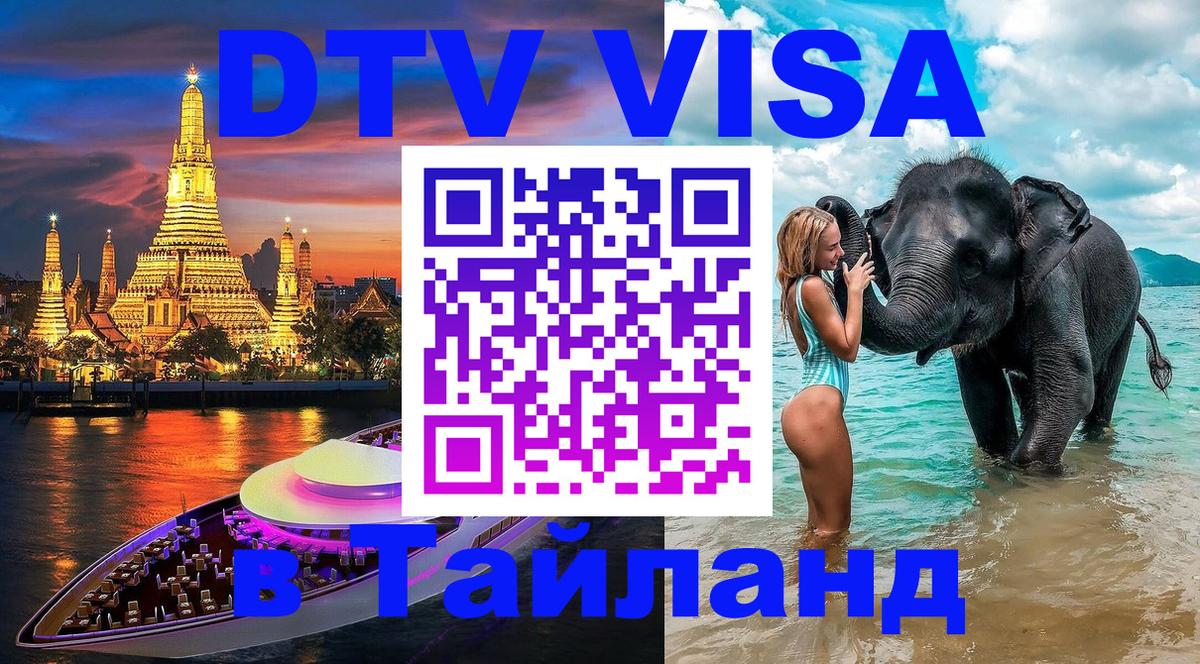 Visa ДТВ Тайланд помощь Ватикан 