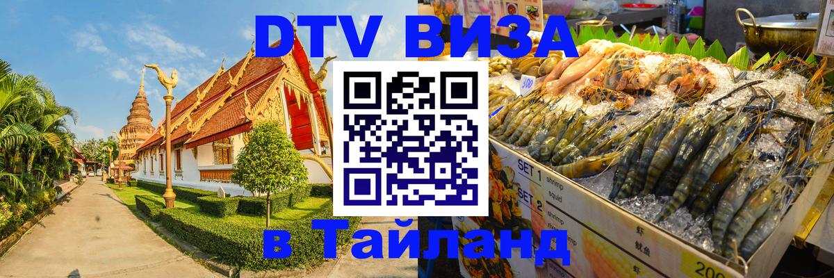 DTV Visa Тайланд купить Ватикан 
